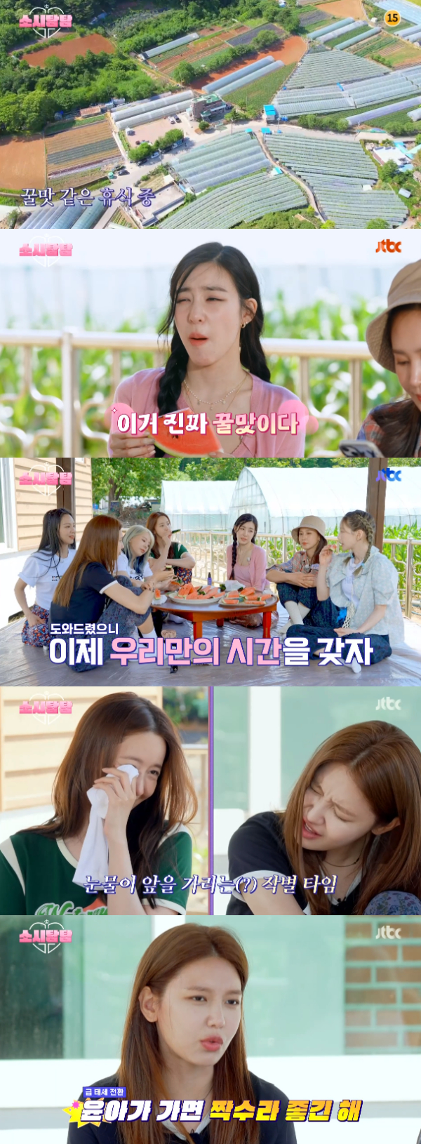 /사진='소시탐탐' 방송화면