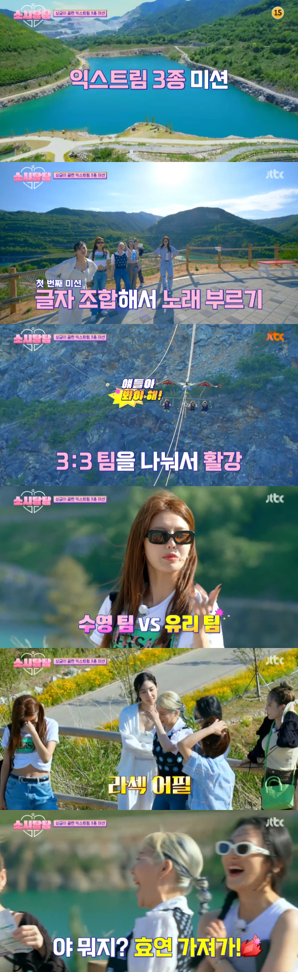 /사진='소시탐탐' 방송화면