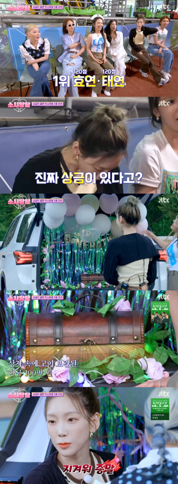 /사진='소시탐탐' 방송화면