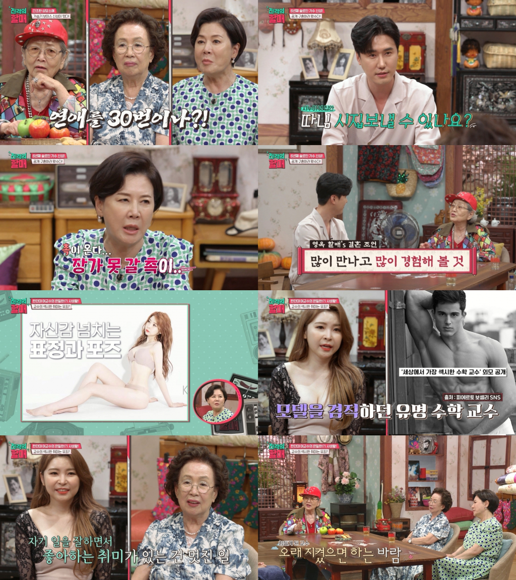 /사진=채널S '진격의 할매' 방송 캡처