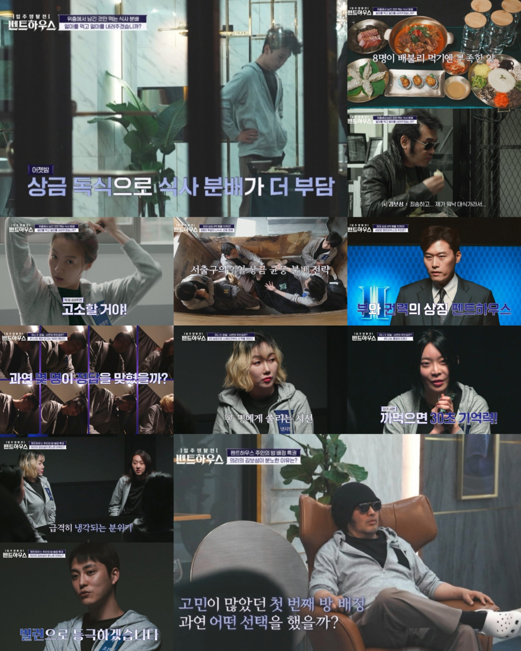 /사진='펜트하우스' 방송 화면