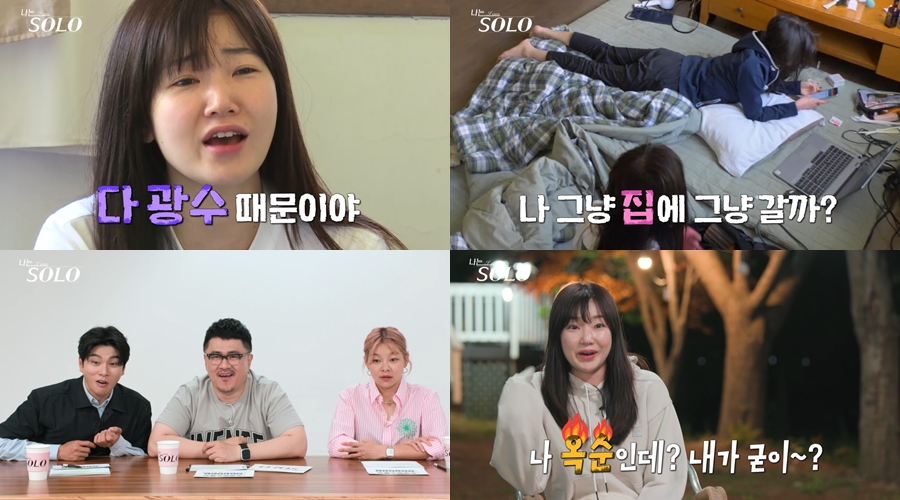 /사진=SBS플러스, ENA '나는 솔로'