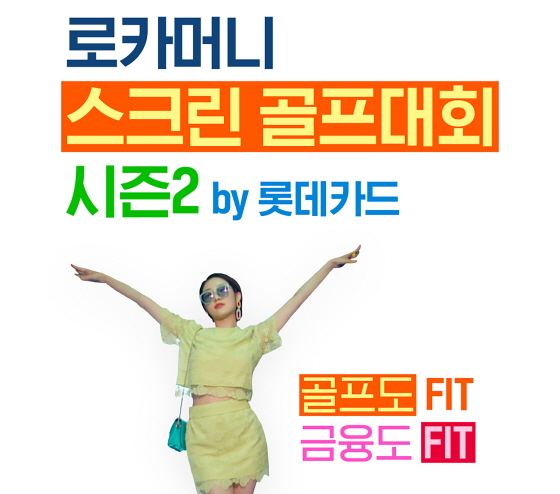 /사진제공=롯데카드