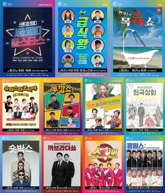 /사진제공=(사)부산국제코미디페스티벌 조직위원회