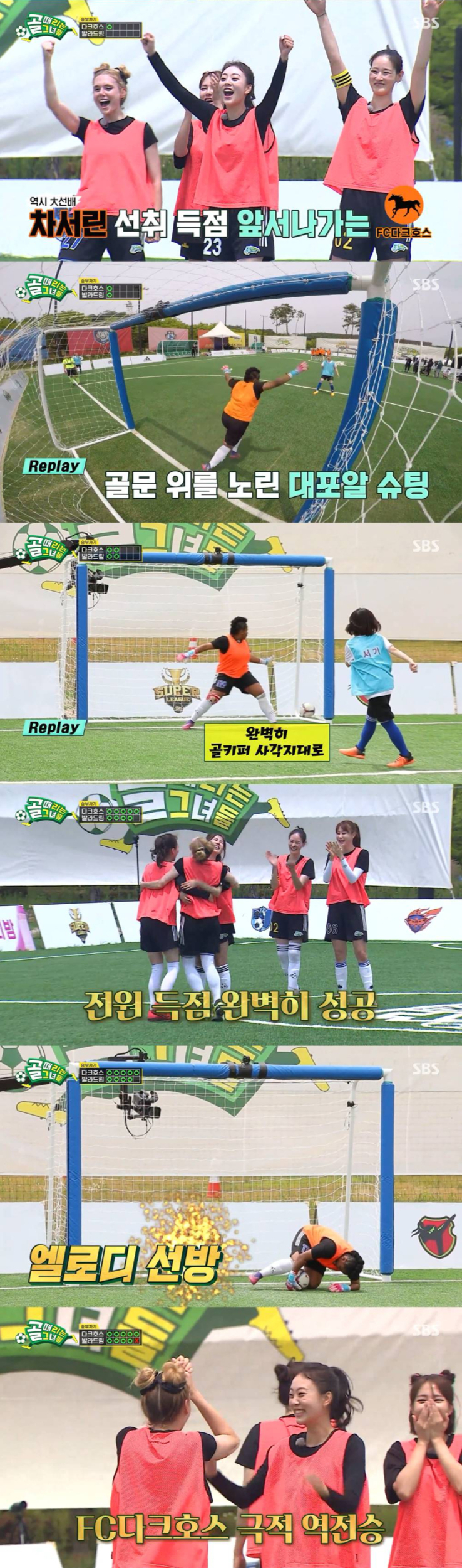 /사진='골 때리는 그녀들' 방송 화면