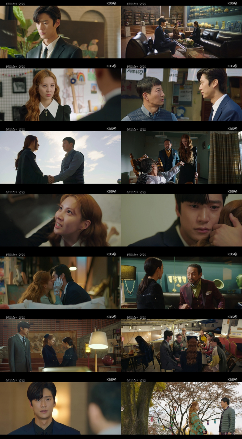 /사진=KBS 2TV '징크스의 연인' 방송 캡처