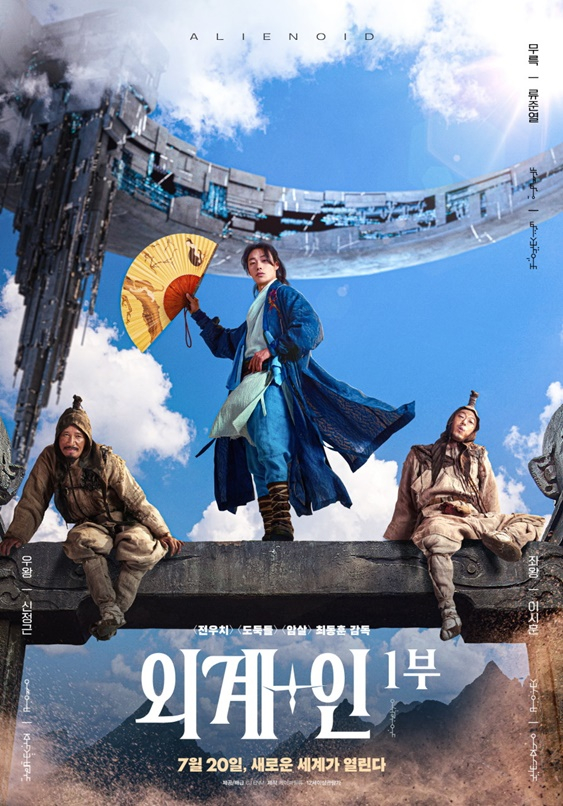 /사진='외계+인'
