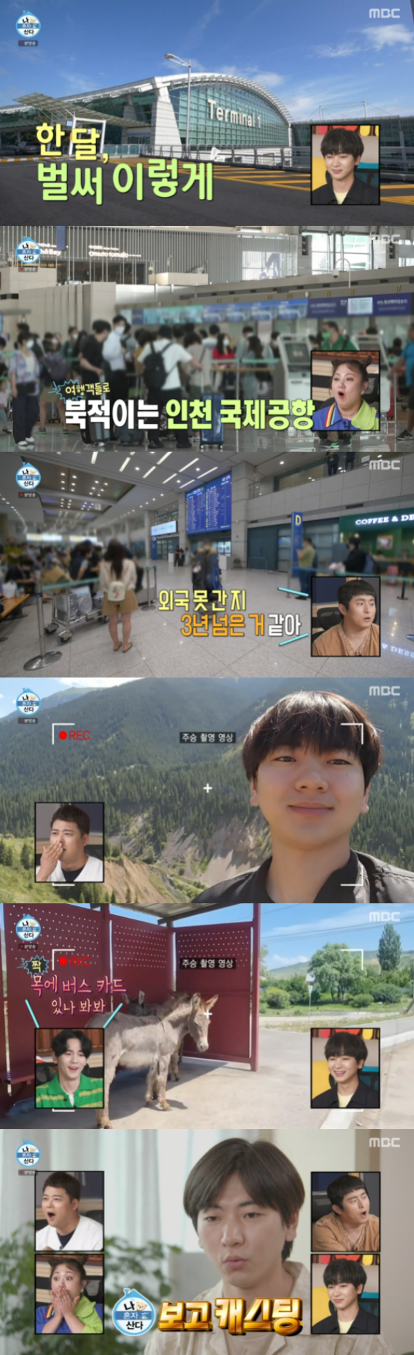 /사진='나 혼자 산다' 방송화면