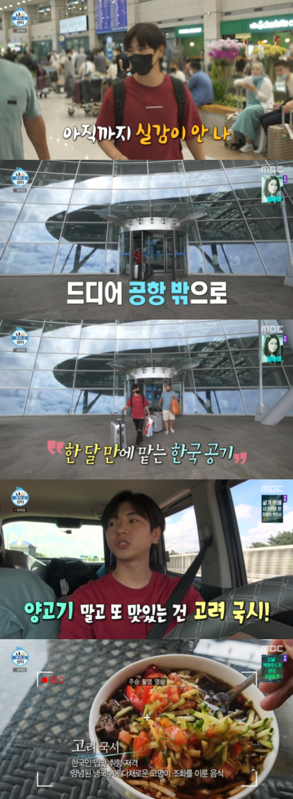 /사진='나 혼자 산다' 방송화면
