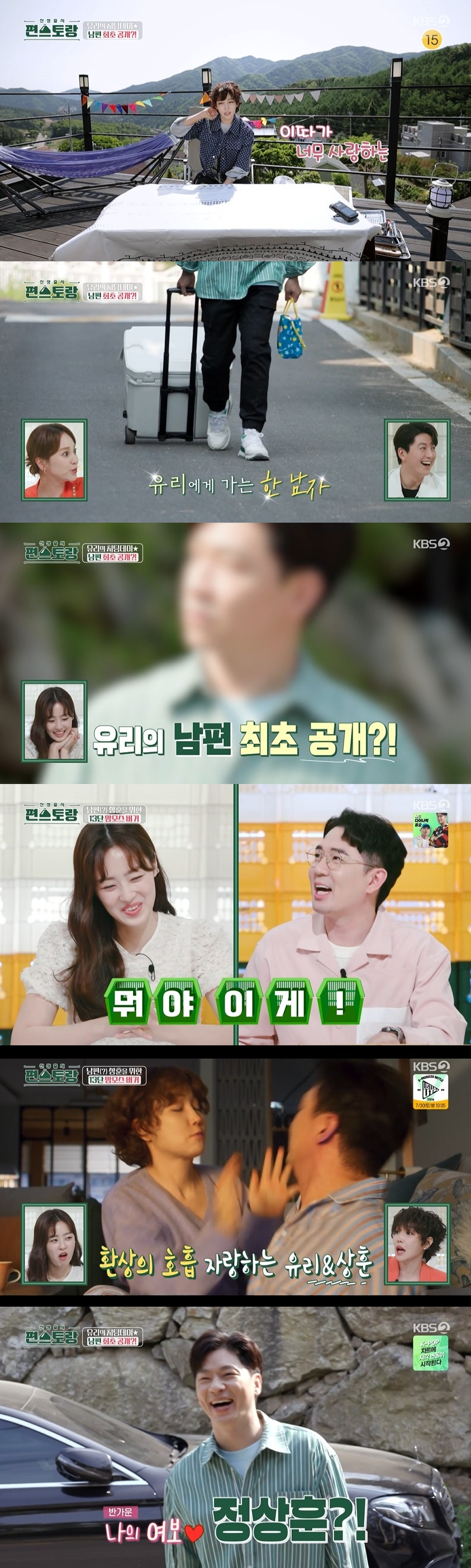 /사진='편스토랑' 방송화면