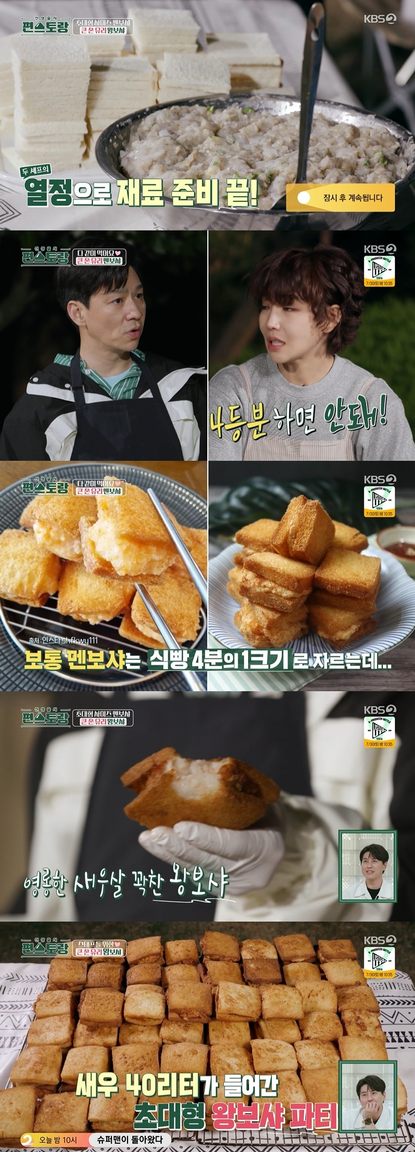 /사진='편스토랑' 방송화면