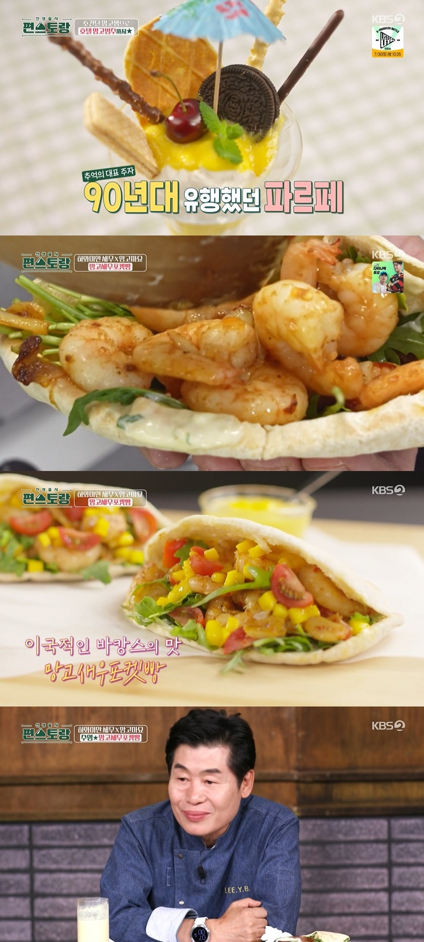 /사진='편스토랑' 방송화면