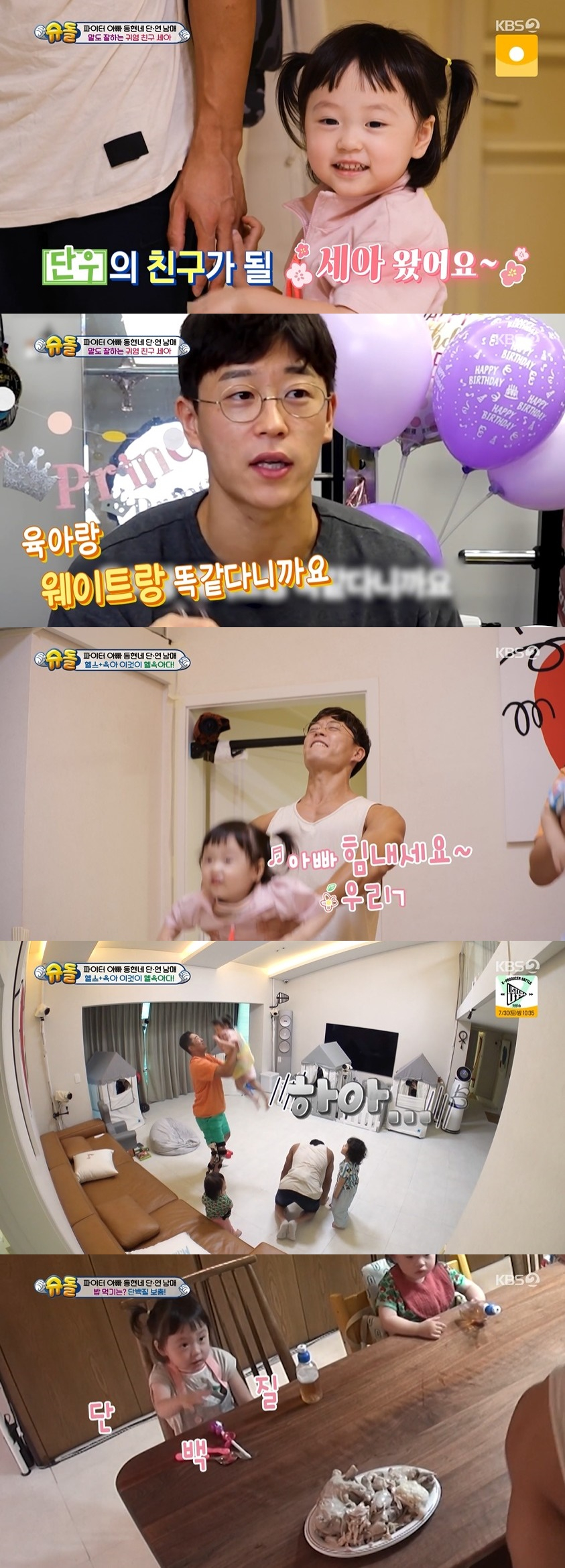 /사진=KBS 2TV 예능 프로그램 '슈퍼맨이 돌아왔다' 방송화면