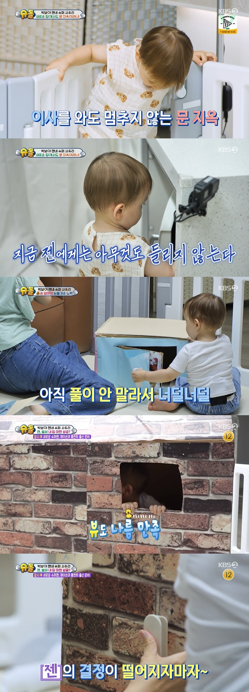 /사진=KBS 2TV 예능 프로그램 '슈퍼맨이 돌아왔다' 방송화면
