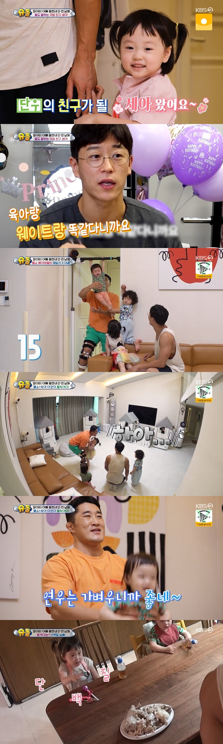 /사진=KBS 2TV 예능 프로그램 '슈퍼맨이 돌아왔다' 방송화면