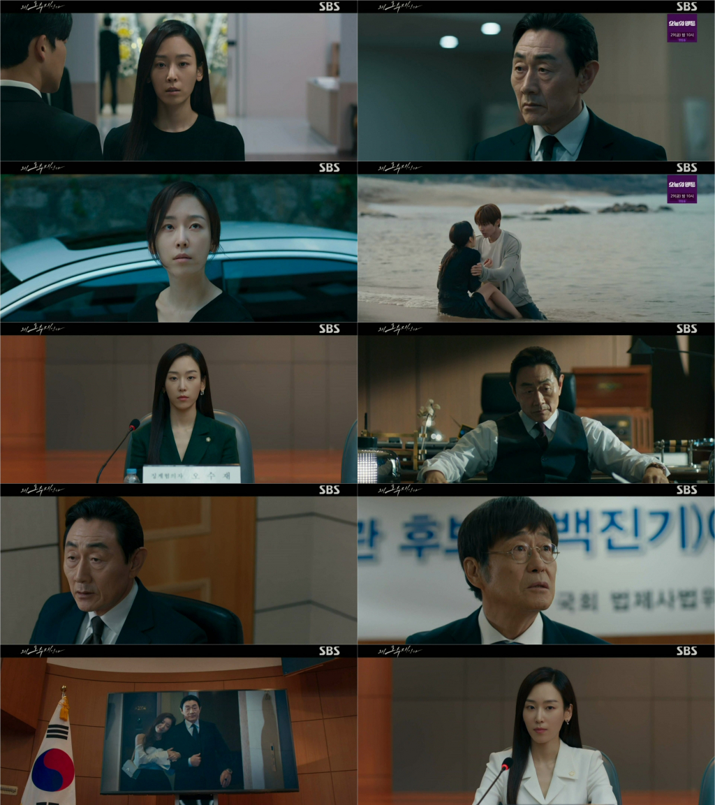 SBS '왜 오수재인가'에서 서현진이 허준호의 범죄 행각을 폭로했다./사진=SBS 금토드라마 '왜 오수재인가' 방송 화면 캡처