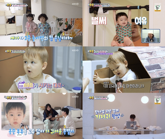 KBS 2TV '슈퍼맨이 돌아왔다'의 '뉴 슈퍼맨의 탄생~' 편./사진제공=KBS 2TV '슈퍼맨이 돌아왔다'