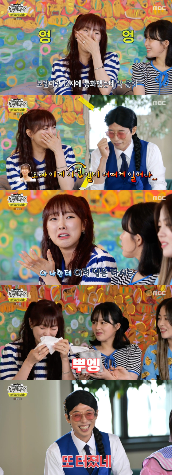/사진=MBC '놀면 뭐하니' 방송 화면 캡처