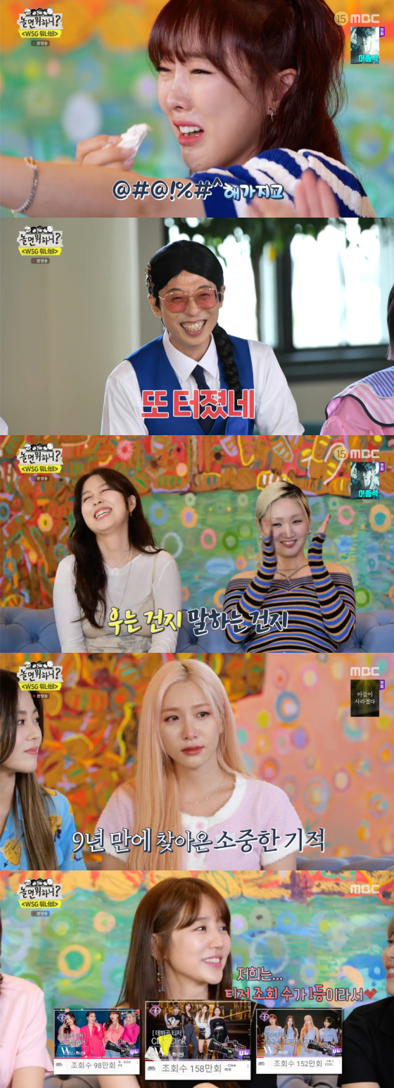 /사진=MBC '놀면 뭐하니' 방송 화면 캡처
