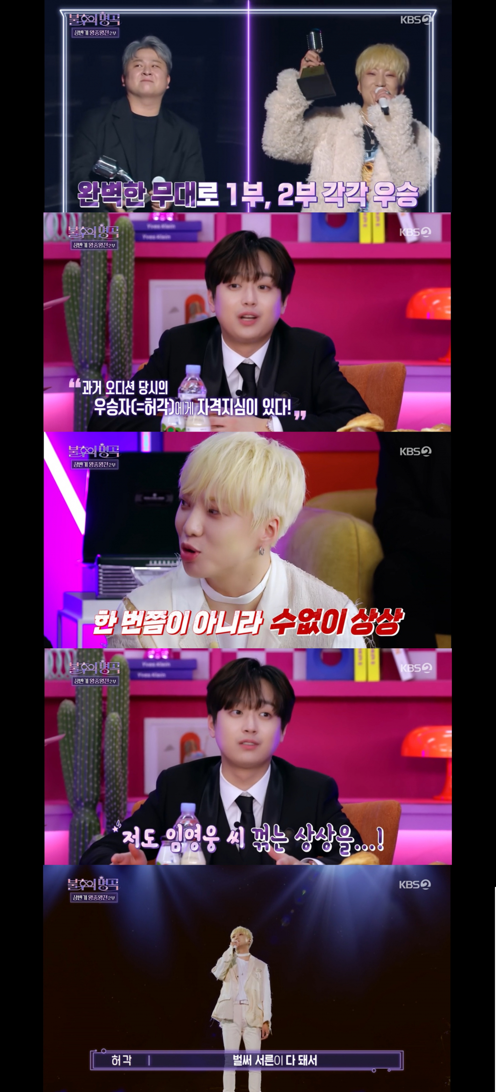 /사진='불후의 명곡' 방송 화면 캡처