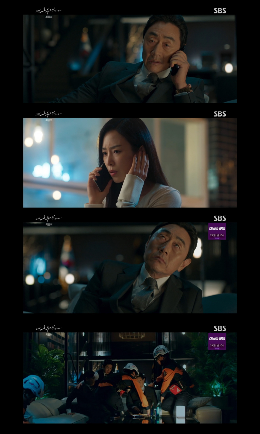 /사진='왜 오수재인가' 방송 화면 캡처