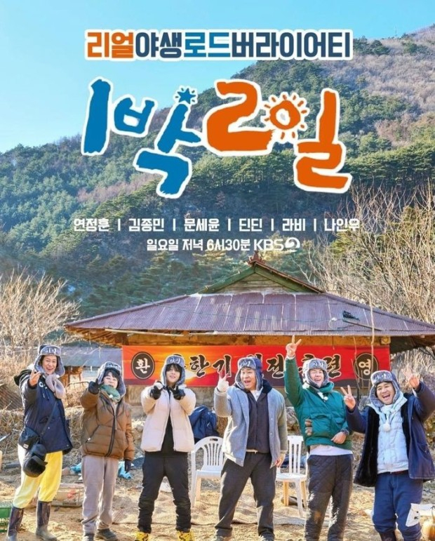 사진=KBS 2TV 1박 2일