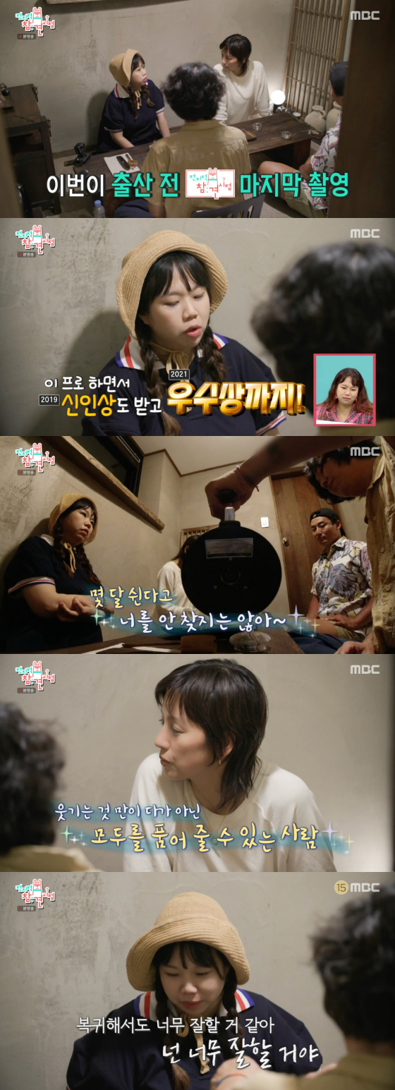 /사진=MBC '전지적 참견 시점' 방송 화면 캡처