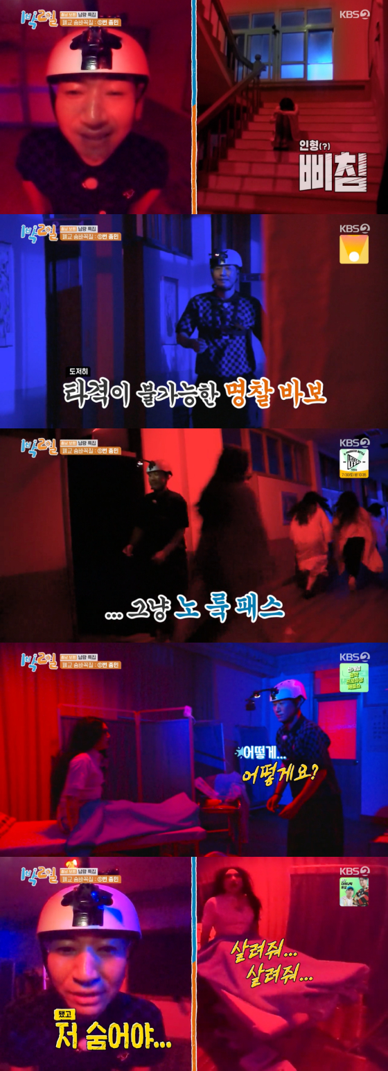 /사진=KBS2 '1박2일' 방송 화면 캡처
