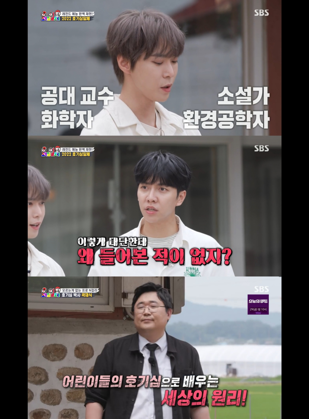 /사진='집사부일체' 방송 화면 캡처