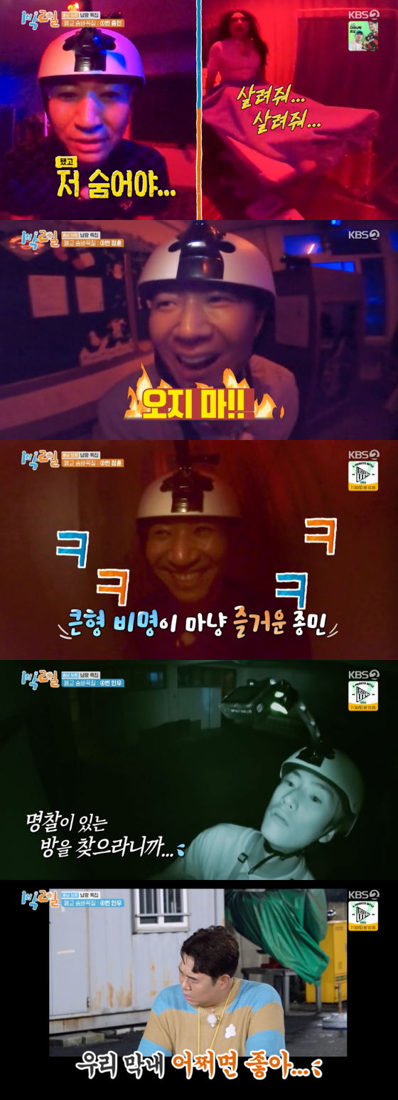 /사진=KBS2 '1박2일' 방송 화면 캡처