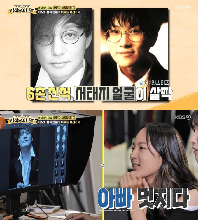 /사진=KBS 2TV '자본주의학교' 방송 캡처