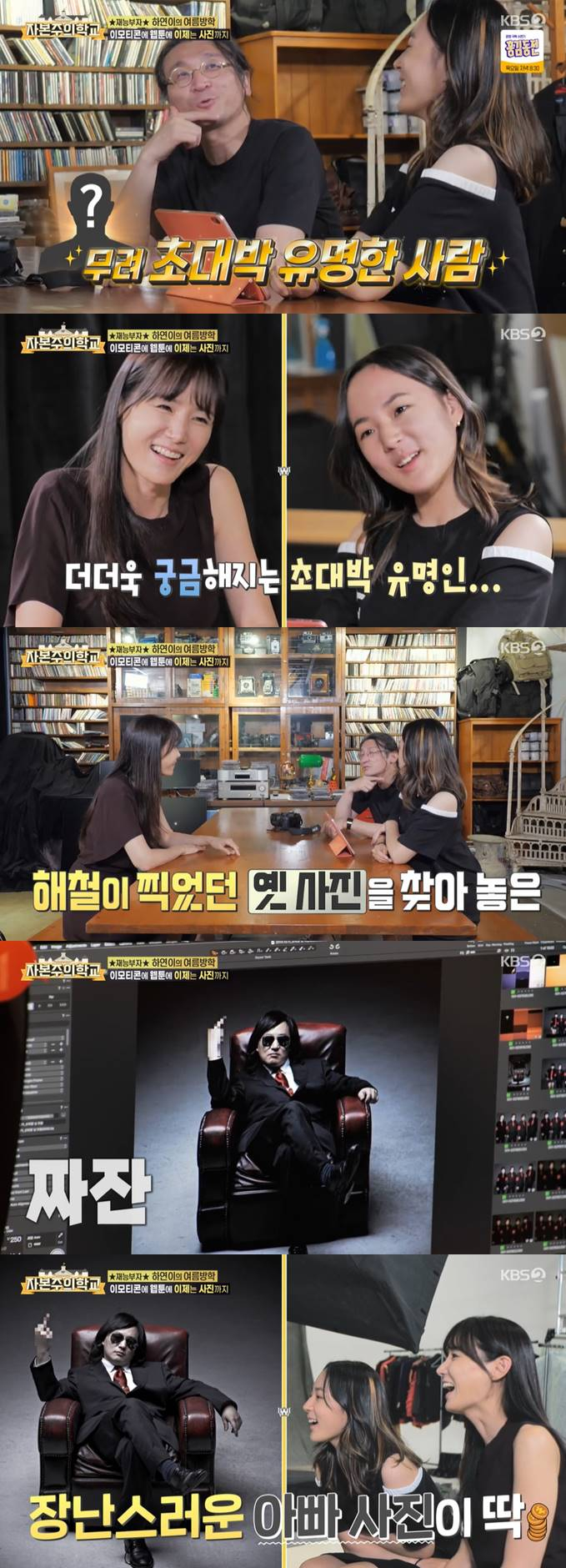 /사진=KBS 2TV '자본주의학교' 방송 캡처