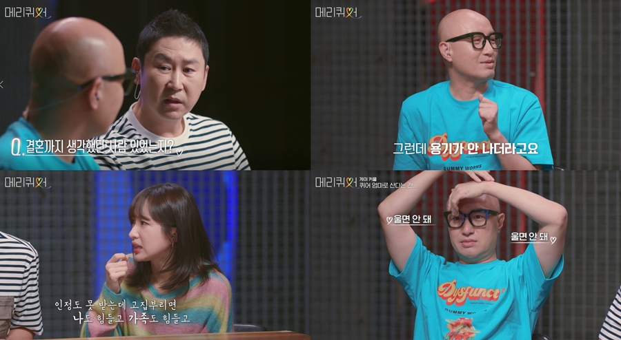 /사진=웨이브 '메리퀴어' 방송 캡처
