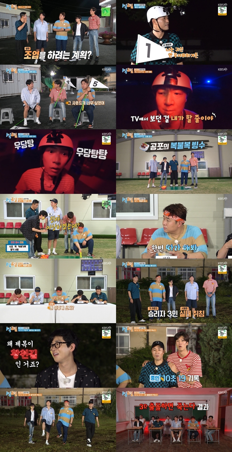 /사진=KBS 2TV '1박 2일'