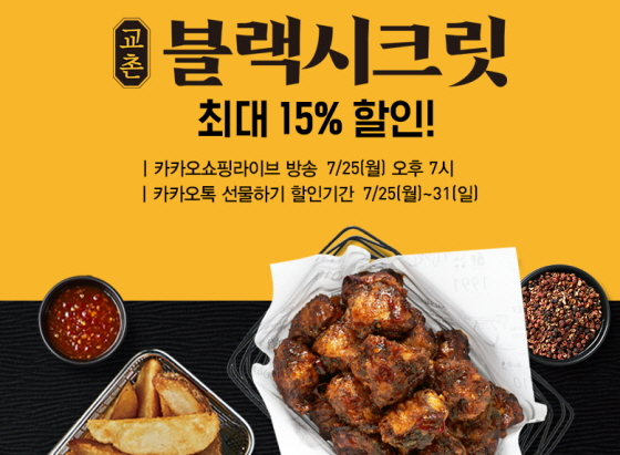 /사진제공=교촌