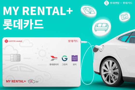 /사진제공=롯데카드