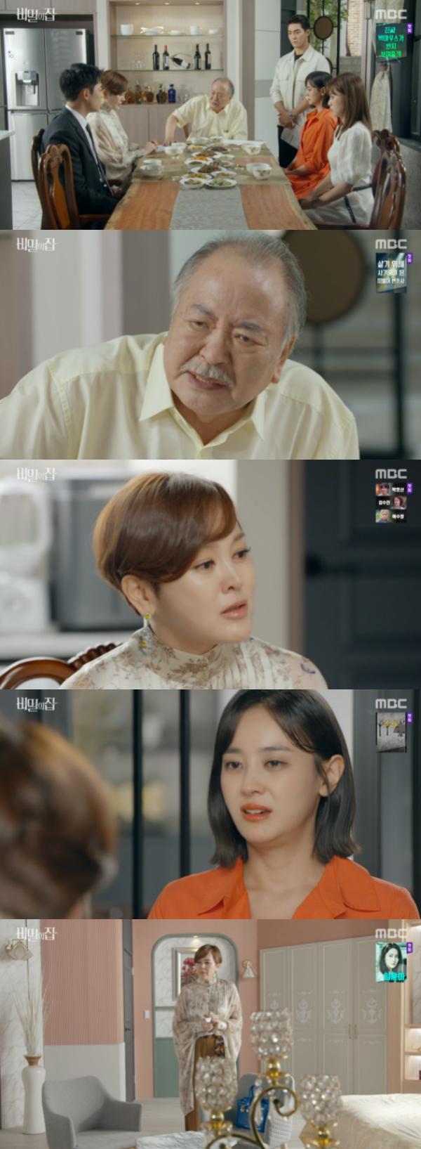 /사진='비밀의 집' 방송화면