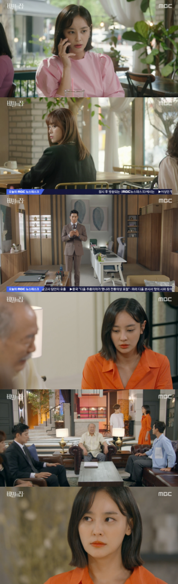 /사진='비밀의 집' 방송화면
