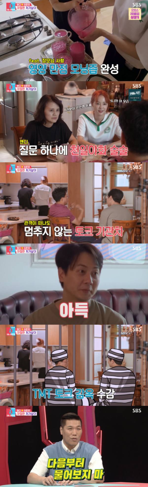 /사진='동상이몽2' 방송화면