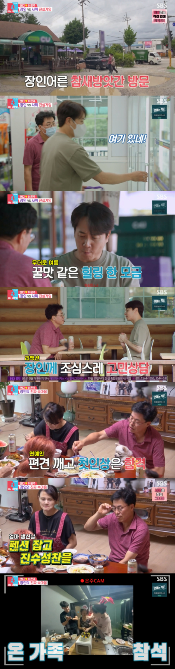 /사진='동상이몽2' 방송화면