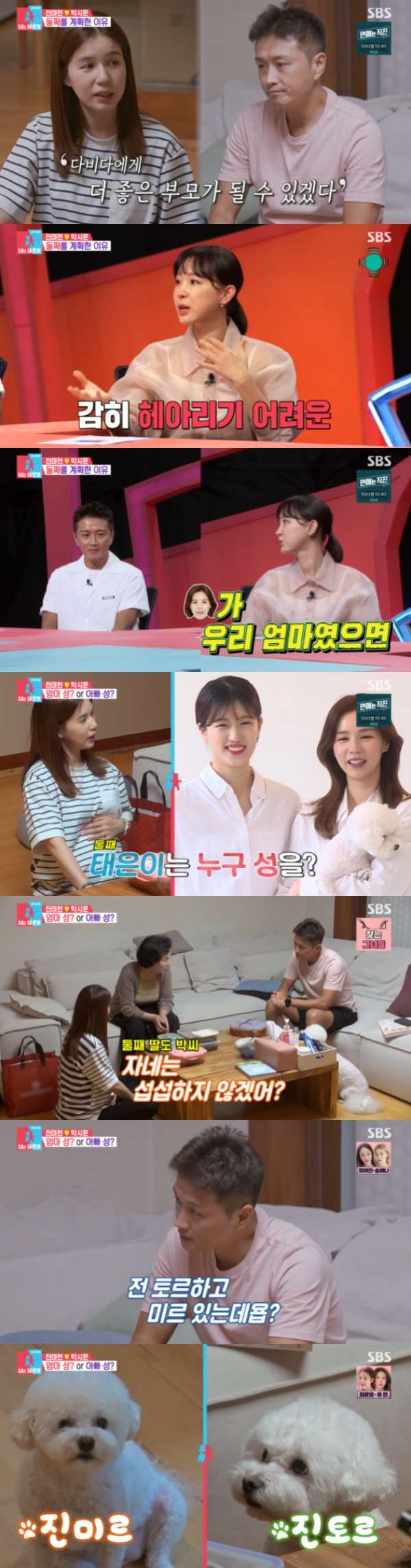 /사진='동상이몽2' 방송화면