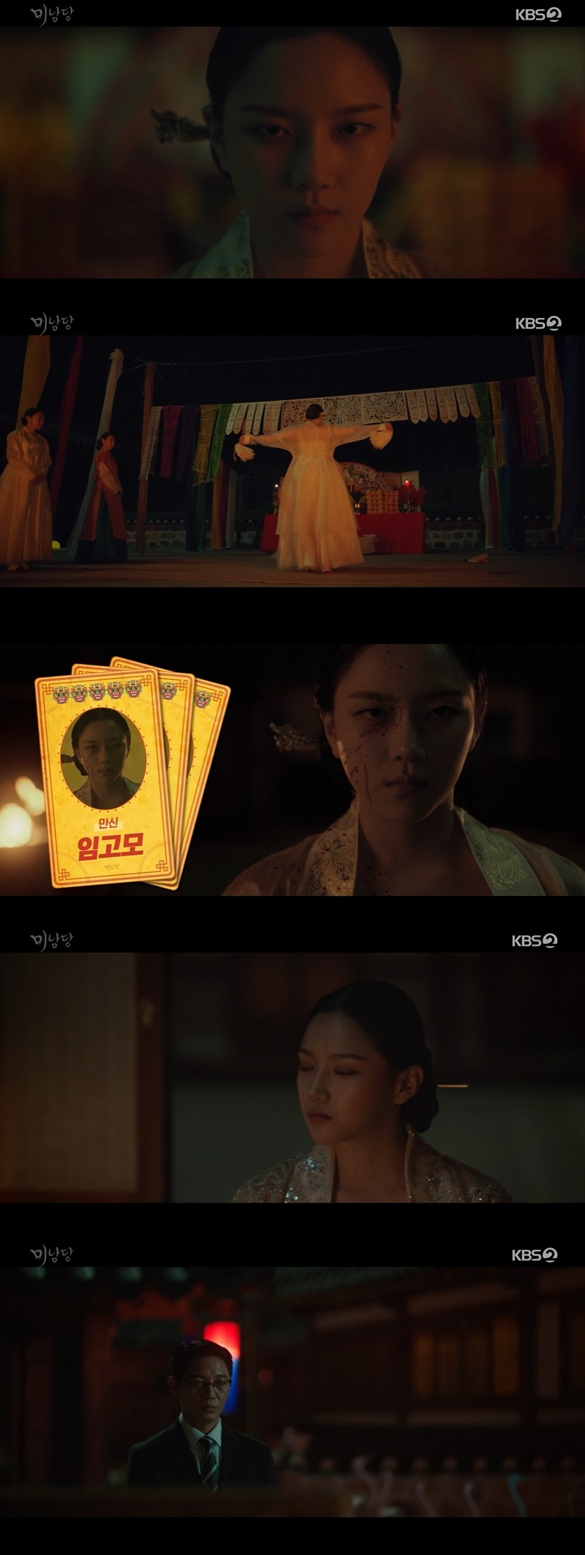 /사진=KBS 2TV 월화드라마 '미남당’ 방송화면