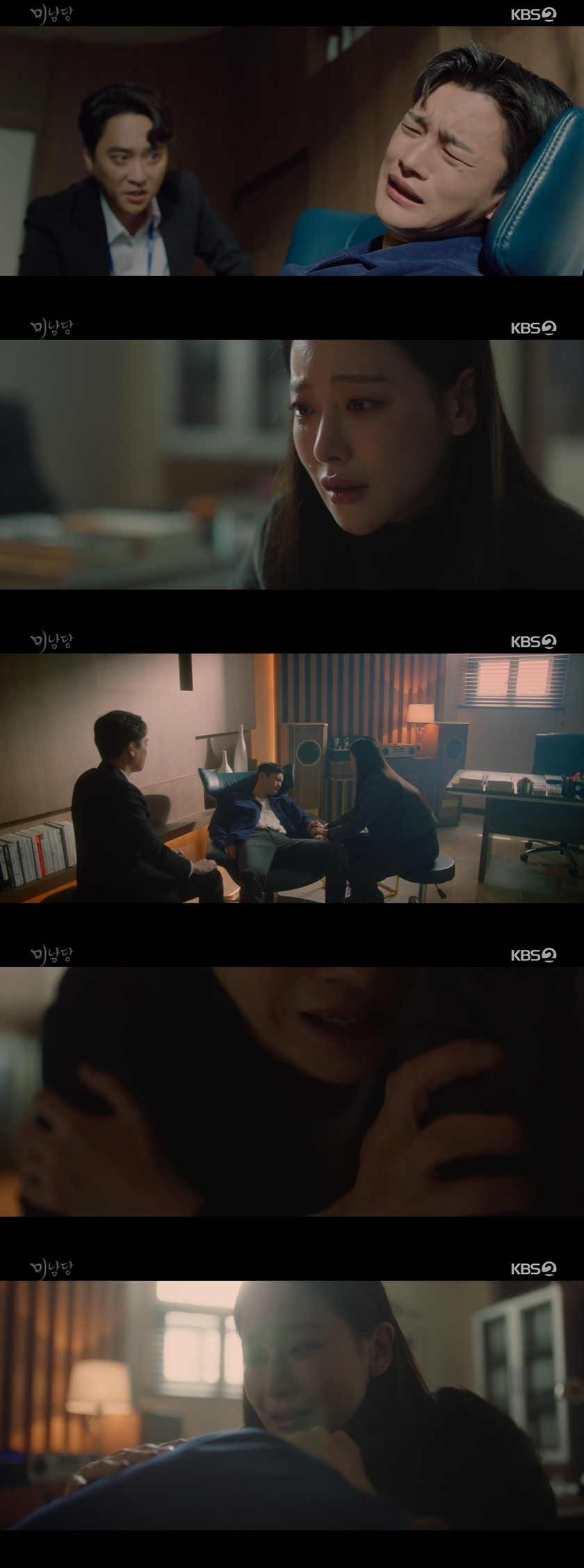 /사진=KBS 2TV 월화드라마 '미남당’ 방송화면