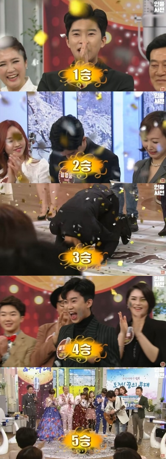 임영웅 '아침마당' 도전 꿈의 무대 5연승 장면 모음