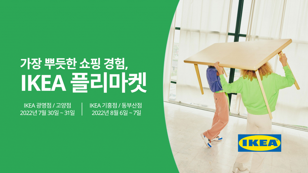/사진제공=이케아코리아