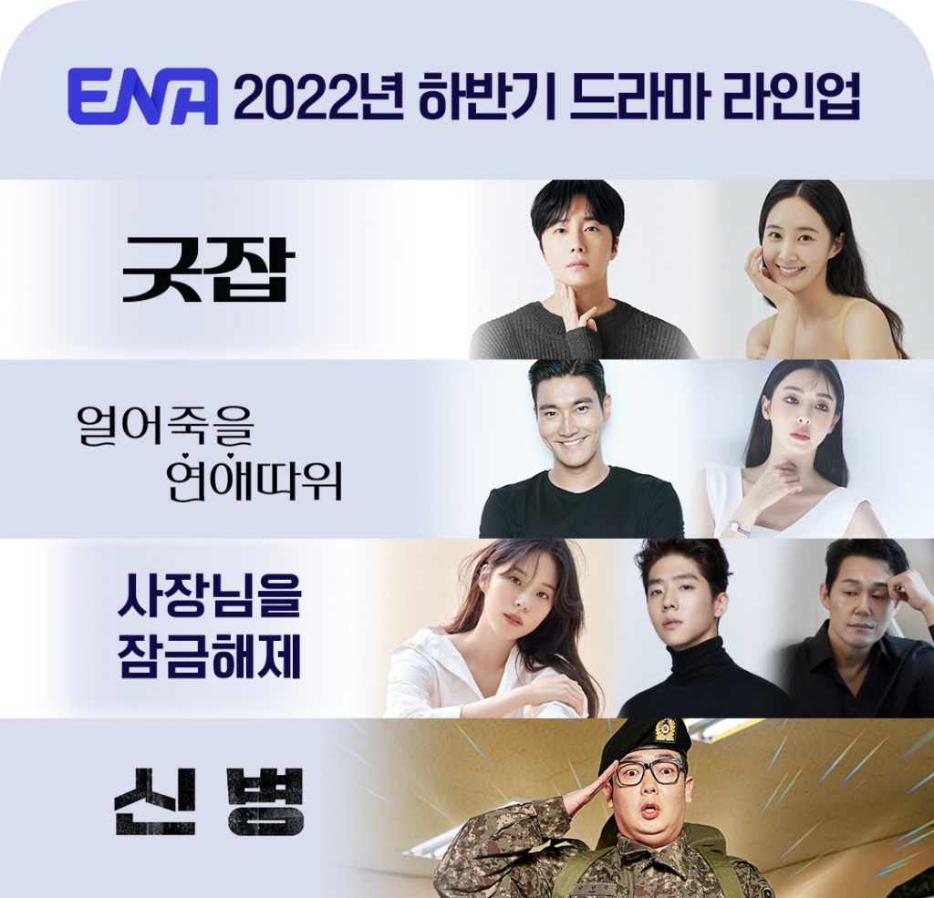 /사진=ENA