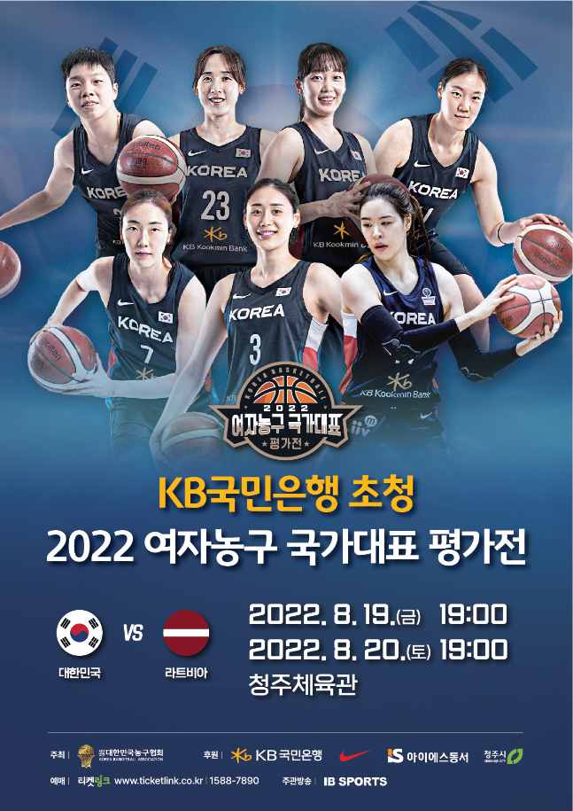 /사진=대한민국농구협회