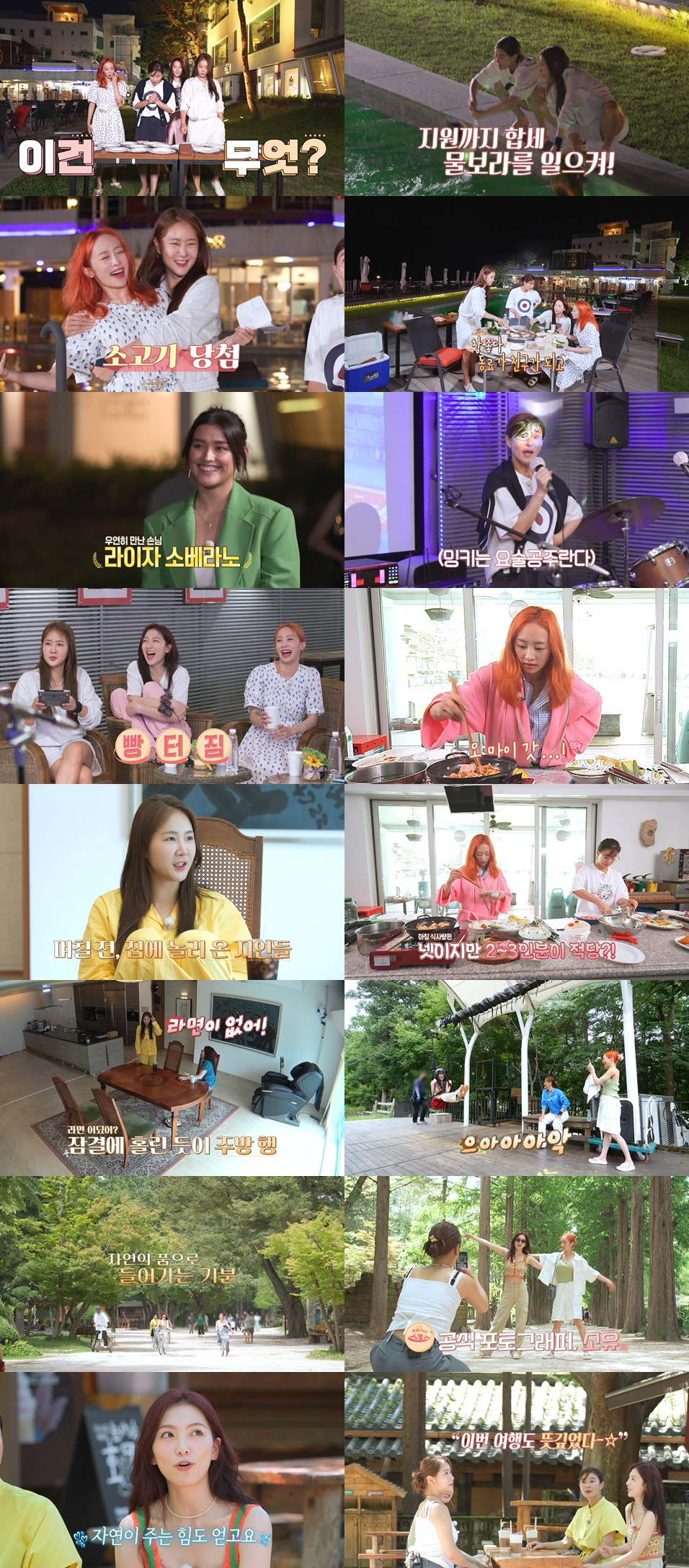 /사진=ENA PLAY, MBN '호캉스 말고 스캉스' 방송 캡처