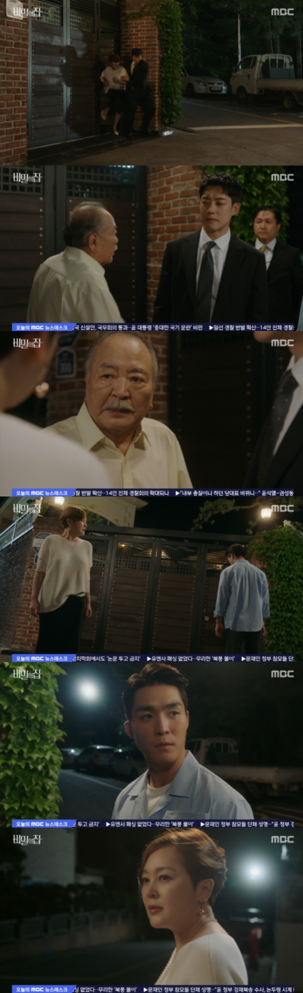 /사진='비밀의 집' 방송화면
