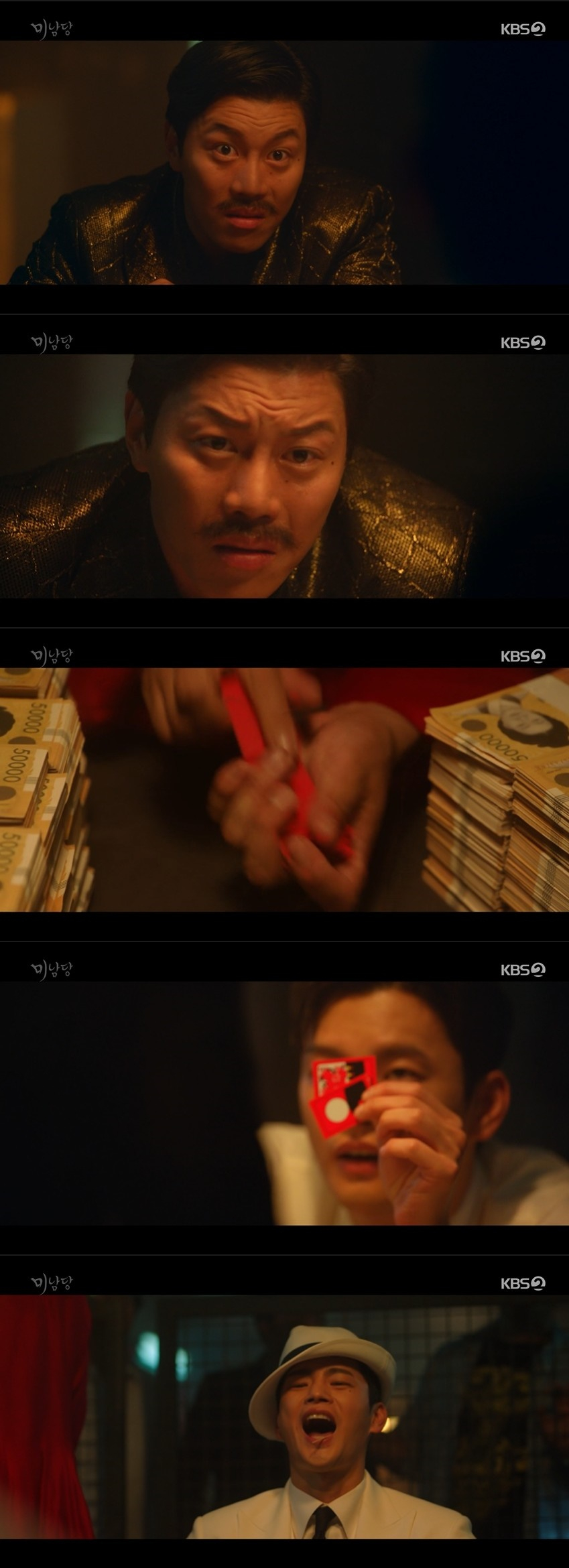/사진=KBS 2TV 월화드라마 '미남당’ 방송화면